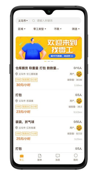 找零工官方免费版 找零工最新版下载