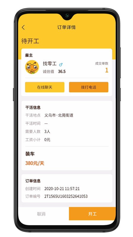 找零工官方免费版 v5.0.6 安卓版 2