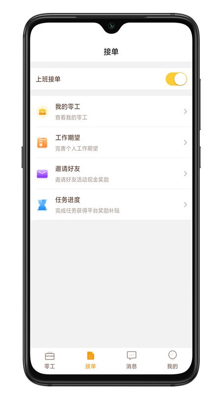 找零工官方免费版 v5.0.6 安卓版 1