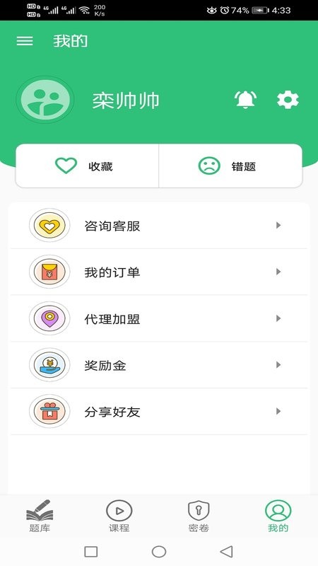 中医针灸学主治医师题软件 v1.2.4 安卓版 0