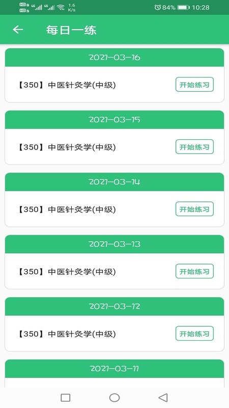 中医针灸学主治医师题软件 v1.2.4 安卓版 2