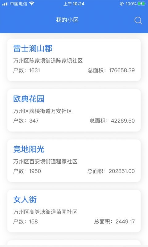 重庆业主管理端手机版 重庆业主管理端app下载