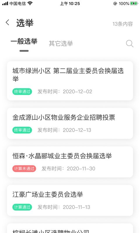 重庆业主管理端手机版 v2.2.1 安卓版 0