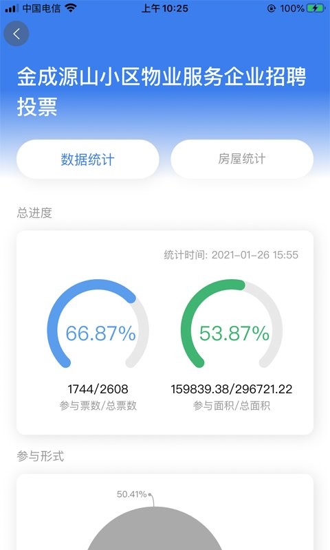 重庆业主管理端手机版 v2.2.1 安卓版 1