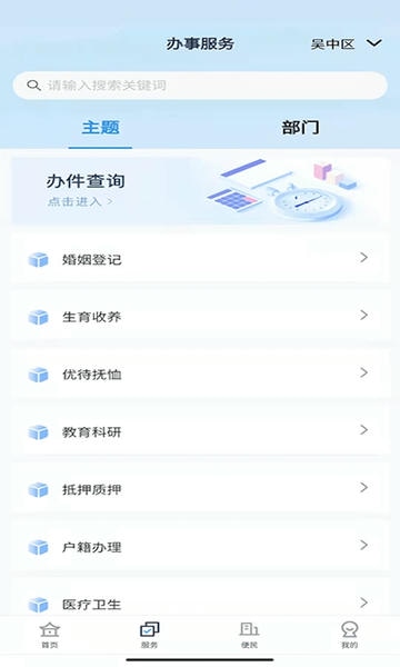吴优办民生服务平台 v2.0.1 安卓版 2