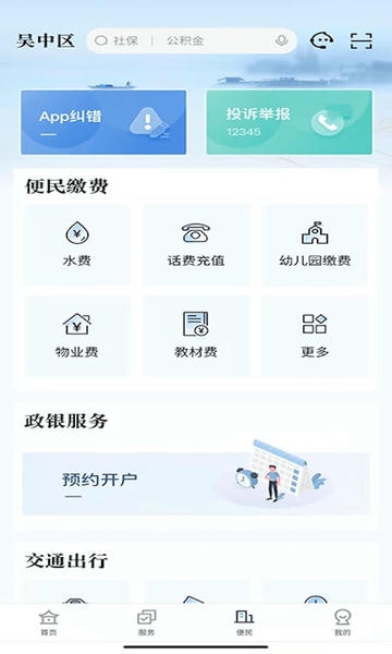 吴优办民生服务平台 v2.0.1 安卓版 0