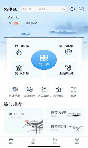 吴优办民生服务平台 v2.0.1 安卓版 1