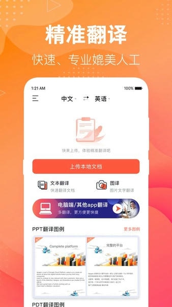 英语翻译助手官方版 v3.4.8 安卓版 2