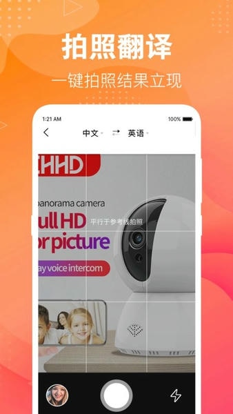 英语翻译助手官方版 v3.4.8 安卓版 0