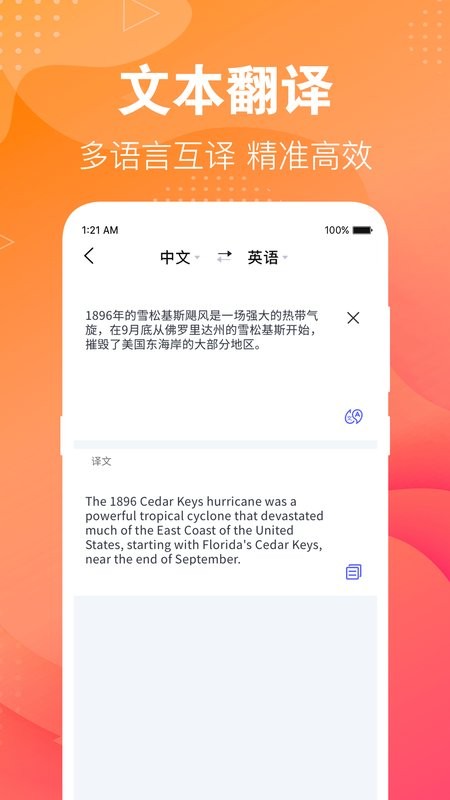 英语翻译助手官方版 英语翻译助手软件