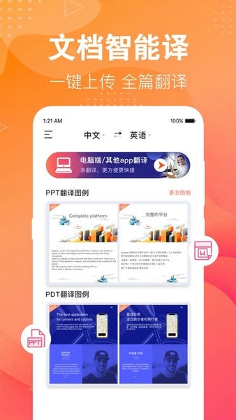 英语翻译助手官方版 v3.4.8 安卓版 1