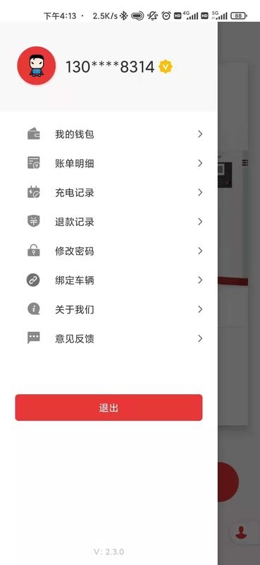 桩桩充电软件 v2.4.2 安卓版 2