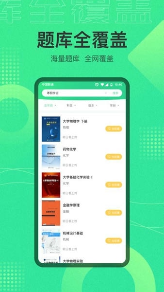 作业答案宝典最新版 v2.2.1 安卓版 1