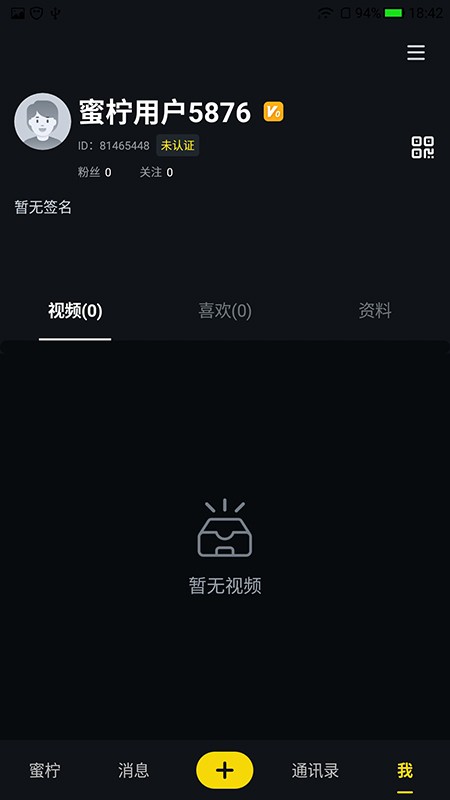 蜜柠短视频软件 v1.6.25 安卓版 0