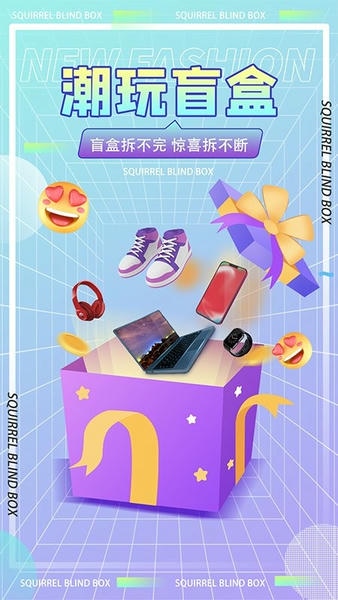 松鼠盒app v1.0.1 安卓版 0