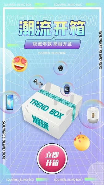 松鼠盒app v1.0.1 安卓版 1