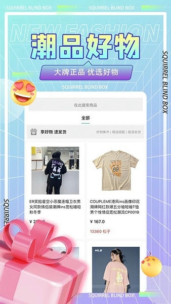 松鼠盒app 松鼠盒子软件