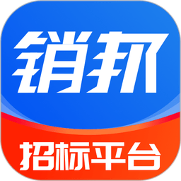 销邦招标平台官方版
