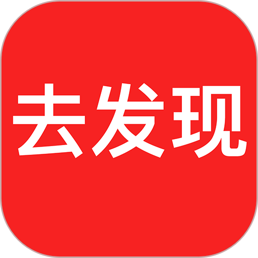 去发现手机版