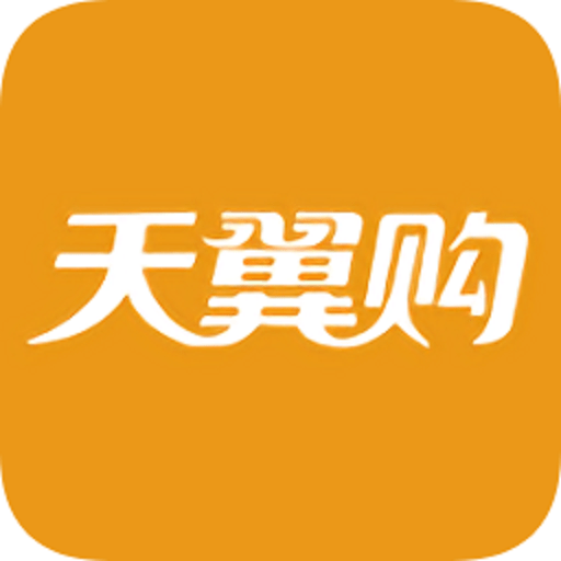 天翼购直供平台