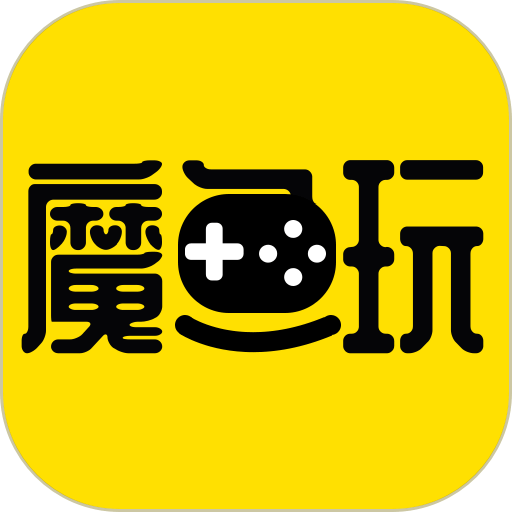 魔鱼玩软件