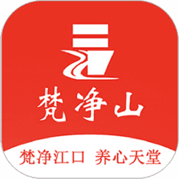 梵净山客户端