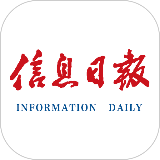 信息日报app