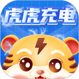 虎虎充电官方版