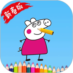 小猪画画手机版
