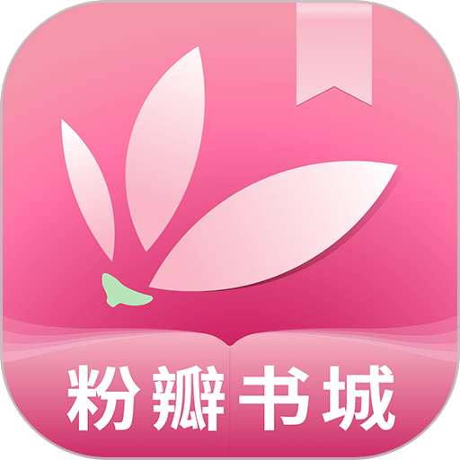 粉瓣书城最新版