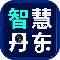 智慧丹东客户端