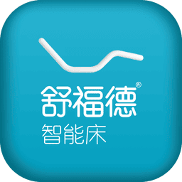 舒福德智能床官方版