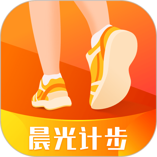 晨光计步最新版