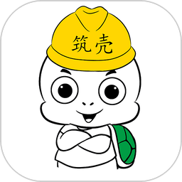 筑壳建筑app