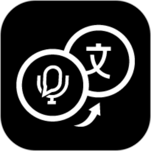 声音转文字app