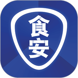 食安助手客户端