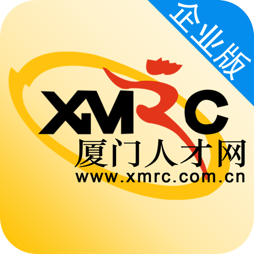 厦门人才网企业版客户端v4.3.1.0 安卓版