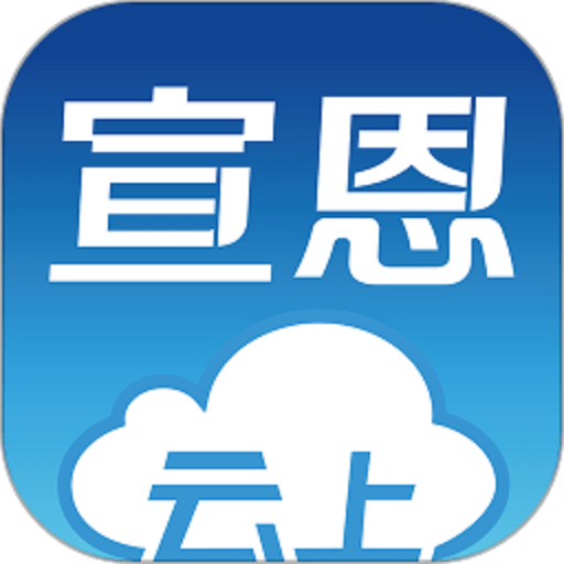 云上宣恩新闻
