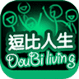 逗比人生官方正版