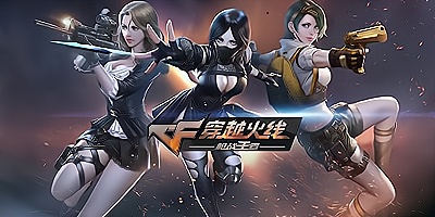 穿越火线