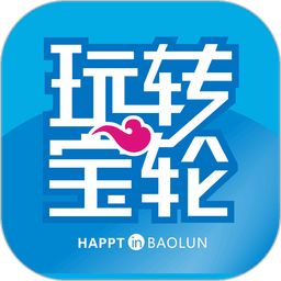 玩转宝轮客户端