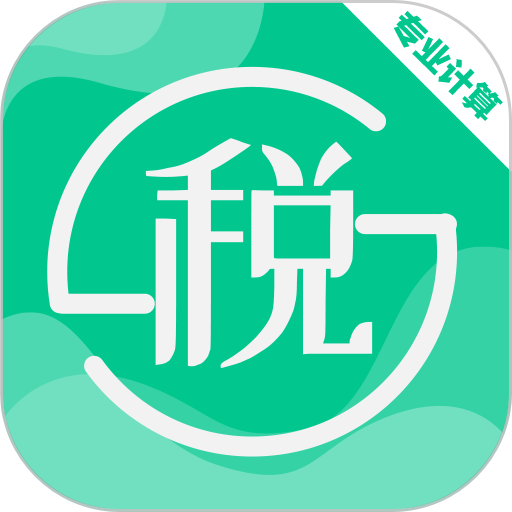 个人所得税计算器2025最新版