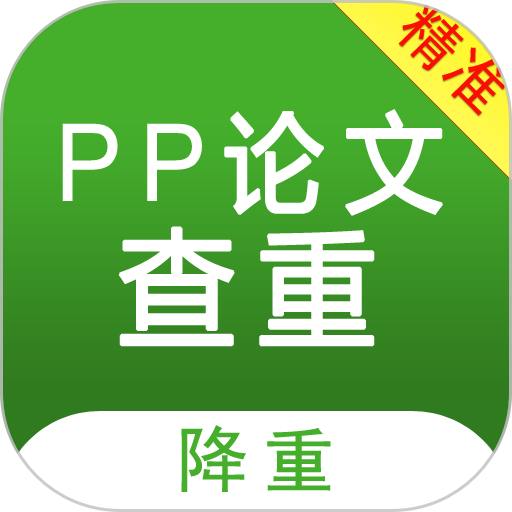 PP论文查重助手v5.3.0 安卓版