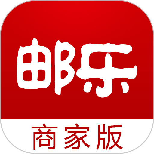 邮乐商家版客户端