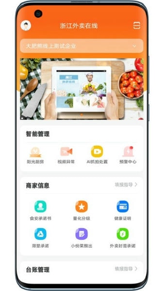浙江外卖在线商户端手机版 v1.2.0 安卓版 0