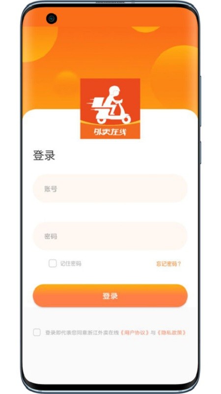 浙江外卖在线商户端手机版 浙江外卖在线商户端app下载