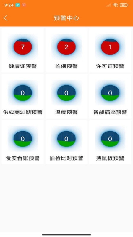 浙江外卖在线商户端手机版 v1.2.0 安卓版 3