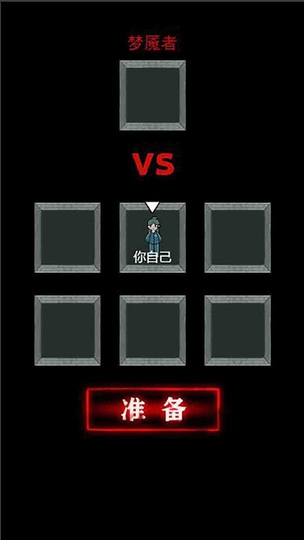 猛鬼猎梦最新版 v6.0.0 安卓版 0