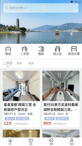 开州看房网 v1.1.7 安卓版 1