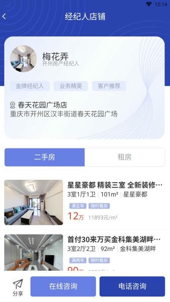 开州看房网 开州看房软件